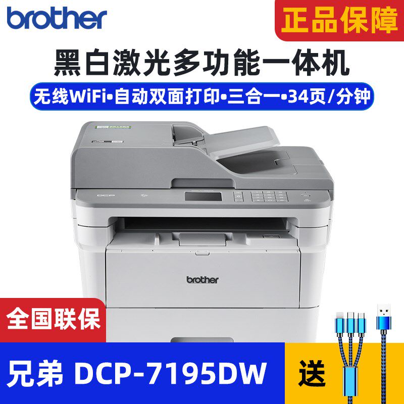 兄弟MFC-7895DW/7195DW复印扫描传真一体机无线wifi打印自动双面