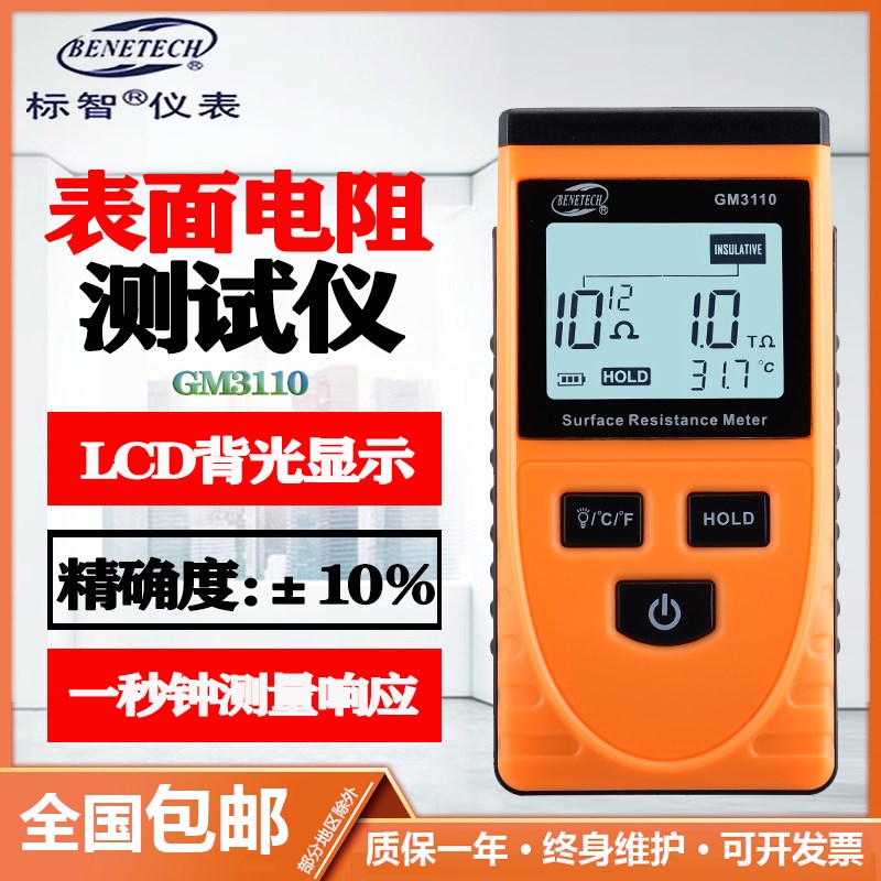 标智GM3110高精度表面电阻测试仪数显 防静电测试仪 防静电阻表