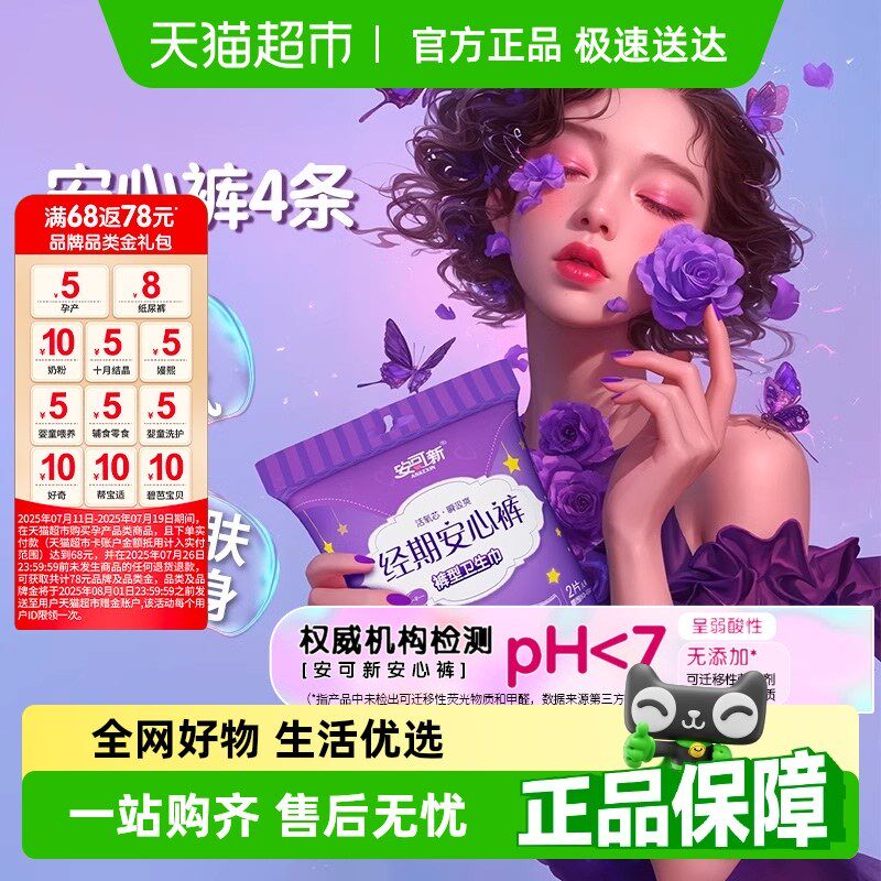 安可新安心裤女经期用安睡裤型孕产妇卫生巾日用夜用防漏姨妈巾