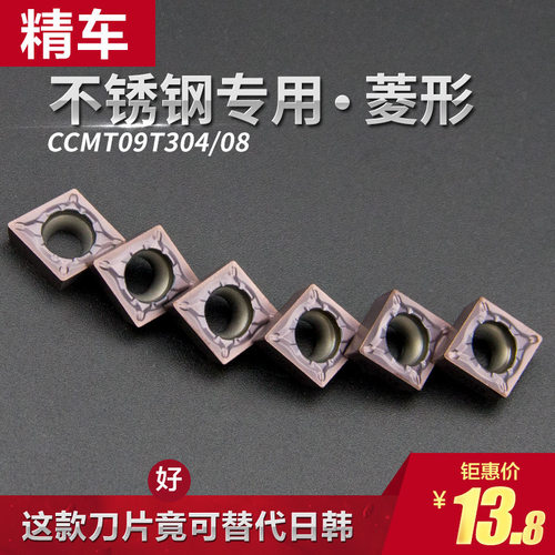 淘卡特数控刀片 不锈钢专用CCMT09T304/08菱形车刀片单面刀头