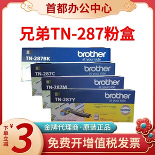原装兄弟TN283粉盒287墨盒HL3160CDN 3190 9030 9150 9350打印机