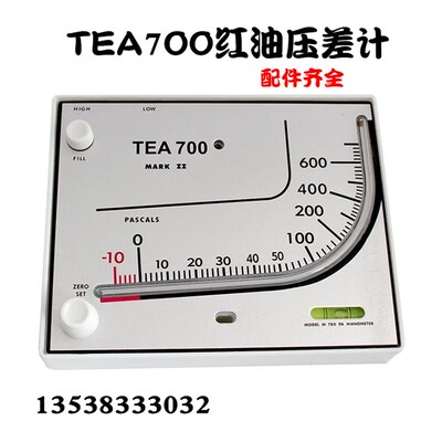 净化室TEA700红油微压差计差压计方形养殖养鸡用液压式真空负压表