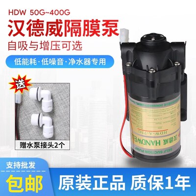 家用净水器汉德威水泵50G75G400GRO纯水机自吸增压泵24V电机配件