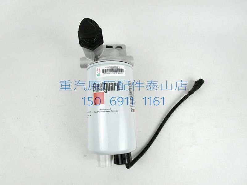 适配重汽豪沃轻卡油水分离器燃油粗滤器总成LG9704550254统帅悍将