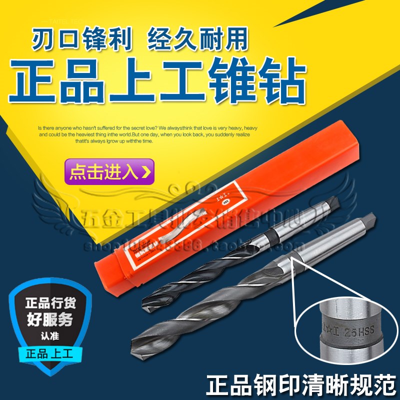 正宗上工锥柄麻花钻头/上工高速钢钻头/莫氏斜柄钻31mm-60mm