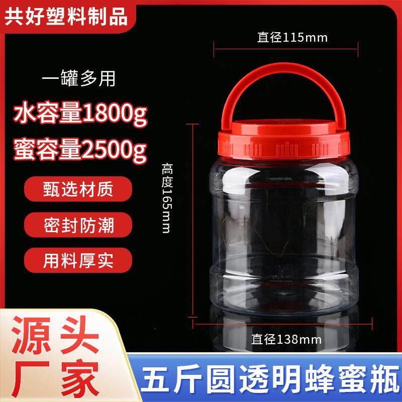 食品级塑料瓶子透明空瓶6斤8斤10斤蜂蜜瓶子大口储物罐密封罐酱瓶