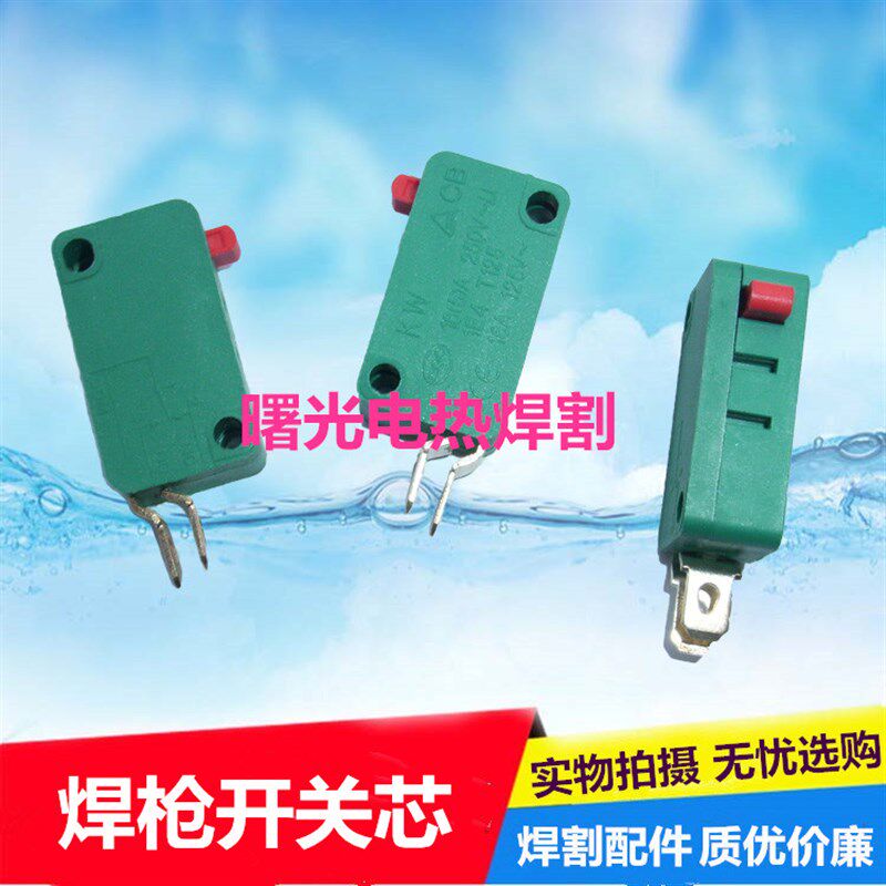 二保焊气保焊枪开关芯200A/350A/500A等离子枪头P80A开关微动开关