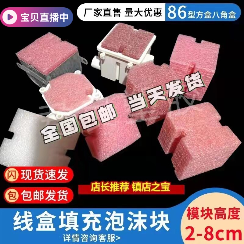 PVC86型理线盒填充泡沫堵 穿筋盒预埋封堵模块开关底盒保护盖板新