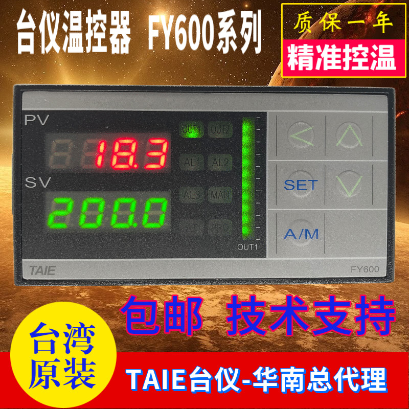 台仪TAIE温控器FY600-201000 202000 203000 20100B 701000包邮