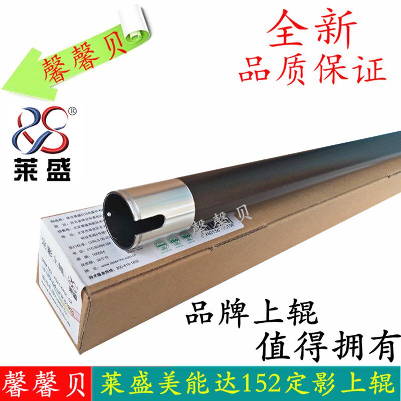 莱盛 适用 美能达 DI152 183 7616 7516 163V 162定影上辊 加热辊