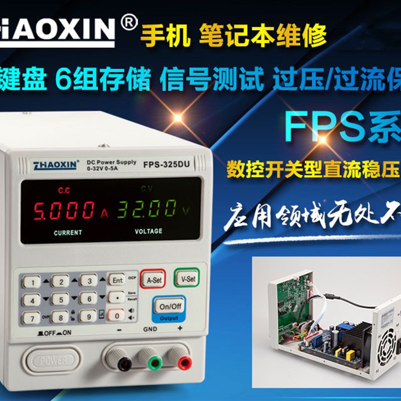 兆信FPS-325D直流稳压可调电源笔记本手机维修稳压电源数显电流表