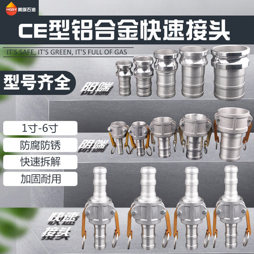铝合金CE型1寸2寸3寸4快速接头防爆阴阳端软管卡套管接头油管配件