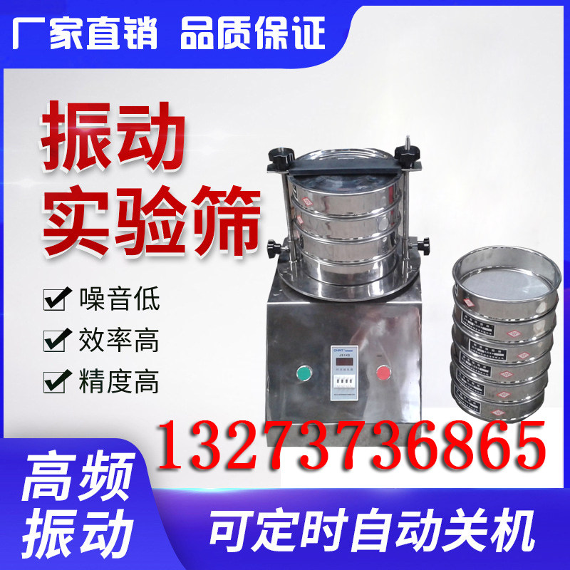 谷物粉检验筛电动粉料检测筛饲料筛茶叶分析标准筛中药筛分析筛机