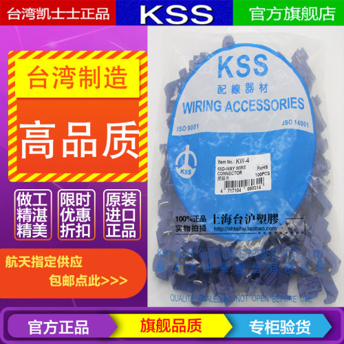 原装台湾KSS凯士士电线接线端子PP接线夹KW-4尼龙插拔式接线100个