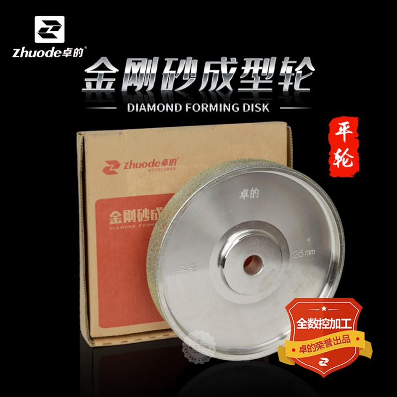 平轮金刚砂轮成型轮平面磨盘平陀金刚砂定型轮圆柱体平行玉石磨轮