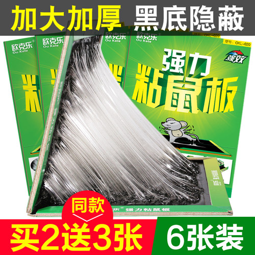 老鼠贴超强力粘鼠板灭鼠神器捕鼠毯沾抓老鼠yao颗粒夹药黏鼠家用