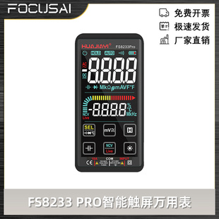FS8233 PRO智能防烧触屏万用表高精度可充电万能表锂电池直充