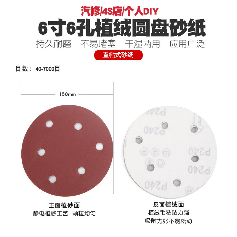 6寸电动气动打磨机抛光机圆盘砂纸干磨拉绒植绒片砂纸圆形砂片150