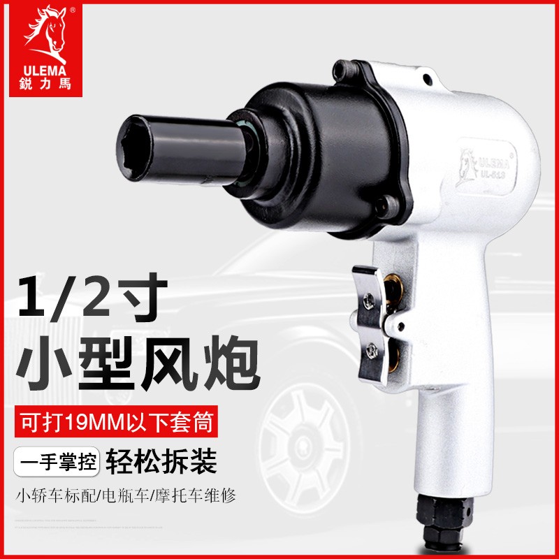 ULEMA小风炮气动扳手1/2寸迷你小型风扳机轻型大扭力流水线工具