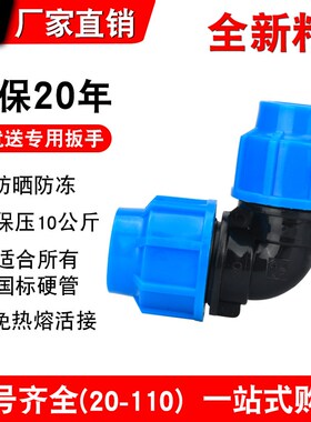 全新料高压pe管接头配件弯头快速管件自来水管4分6分25快接活接头