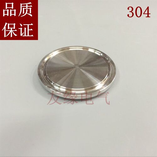 304不锈钢卫生级快装盲板堵片闷板卡箍式快装堵头盲盖门盖闷板