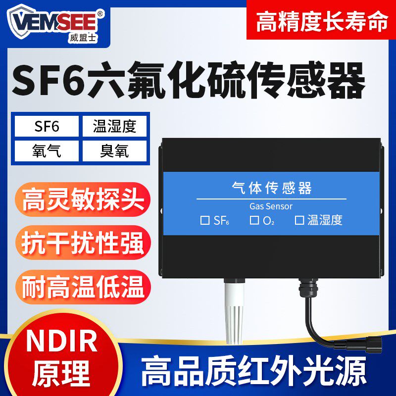 六氟化硫氧气温湿度传感器SF6浓度泄露检测仪报警六氟化硫变送器