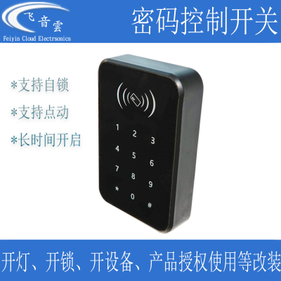 新款数字密码控制开关12V 220V门禁一体机开门开灯电源启动RFID6