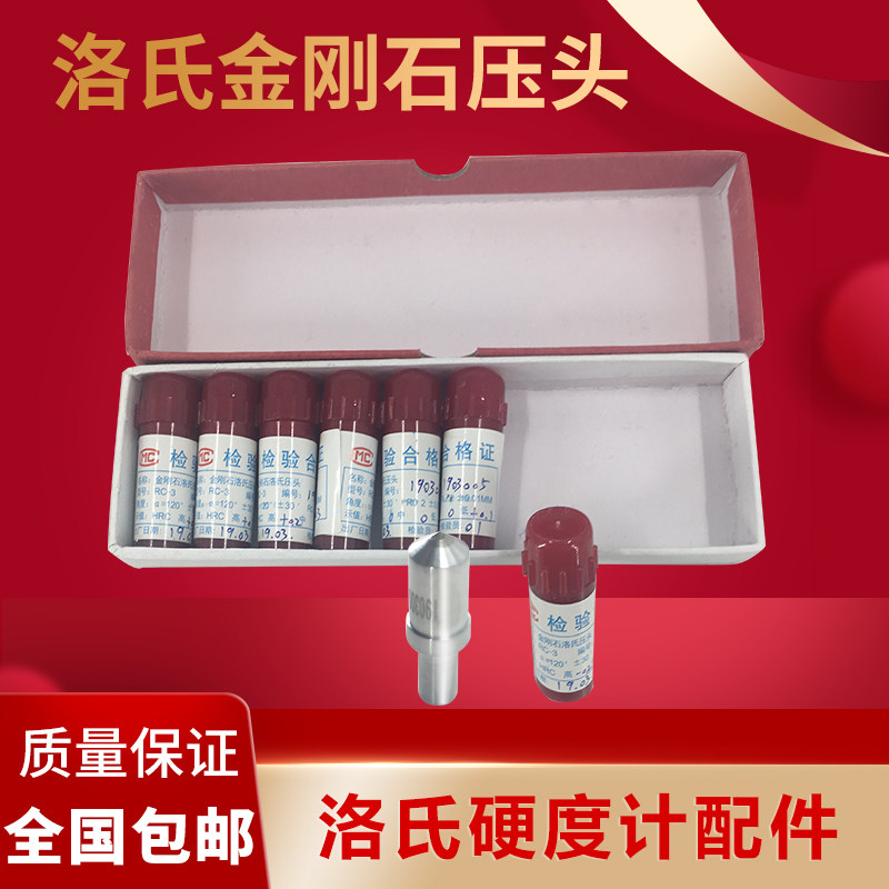 HR-150A洛氏硬度计压头金刚石测头HRC-3天然人造耗材配件HRB钢球