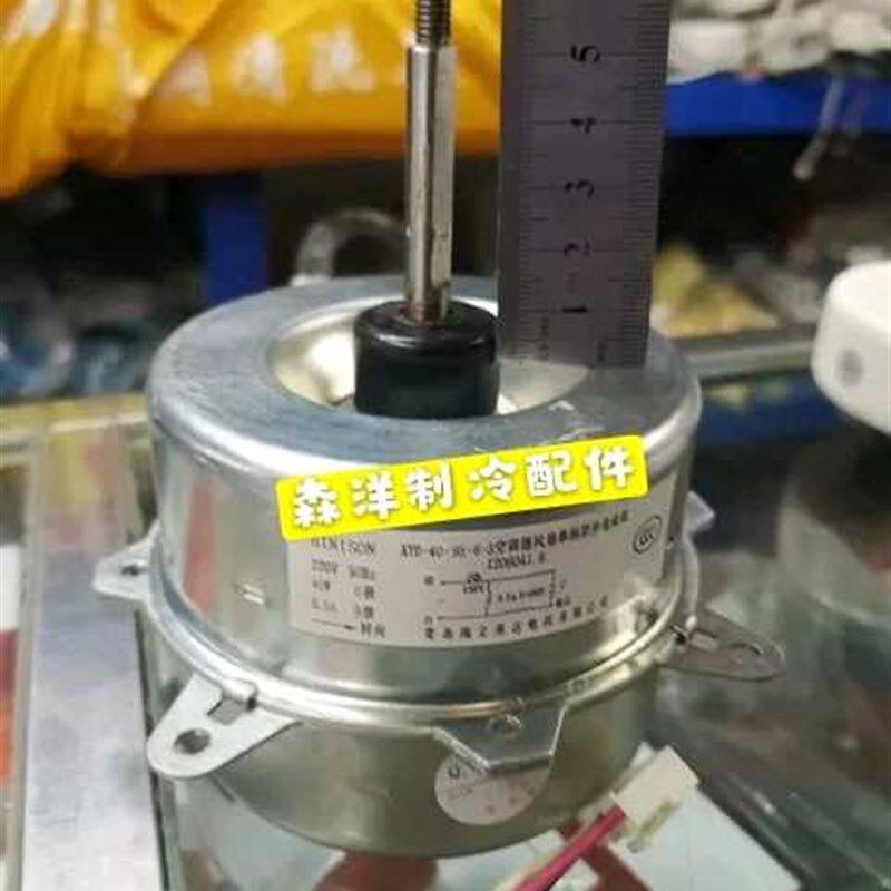 海信 空调风扇单相异步电动机KYD-29-95-6-1 30W.43W.50w单速电机