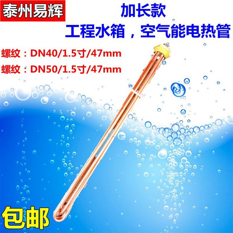 大功率DN40/DN50空气能电加热管水箱发热管铜2寸电加热棒9KW/12KW