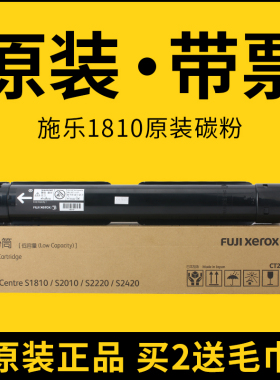 原装富士施乐s1810粉盒S2010 s2420 s2220大容量打印机碳粉墨粉