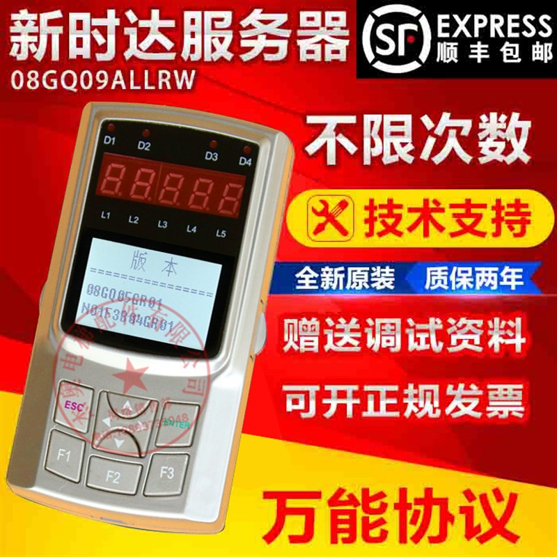 新时达万能服务器08GQ09电梯调试器二代手持服务器操作变频器配件