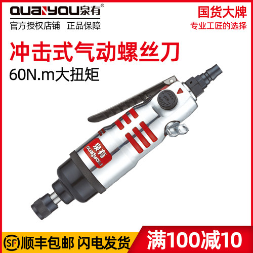泉有6H风批8H气动螺丝刀气批气动工具工业级风动螺丝刀改锥起子