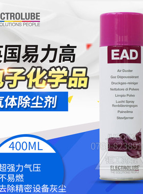 英国易力高EAD400D除尘高压气体除尘罐电脑相机单反镜头气吹清洁