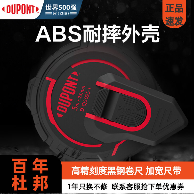 杜邦黑钢卷尺家用尺寸测量工具高精度钢卷尺耐磨防摔公制尺3米5米
