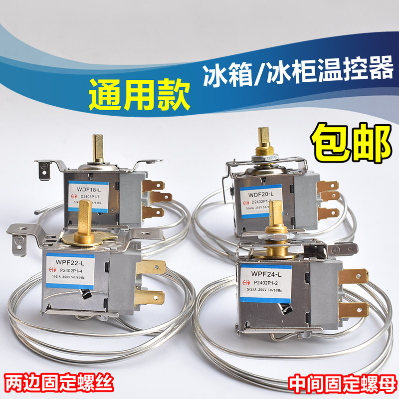 电冰箱冰柜温控器开关机械温控器调温器WDF/WPF
