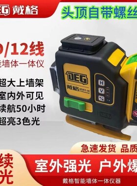 款戴格12线水平仪绿光红光高精度强光细线自动安平户外红外线