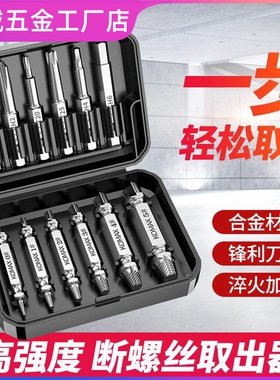 断丝取出器取打滑螺丝神器滑丝电动取丝器内六角断头拆卸专用工具
