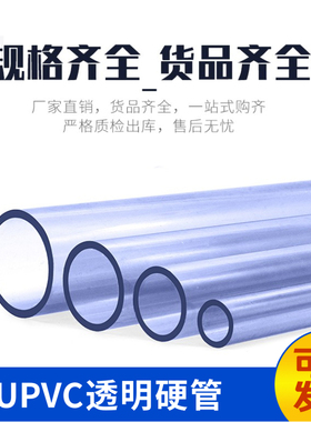 PVC透明管鱼缸上下水管进水排水管pvc-u硬质塑料化工管upvc给水管