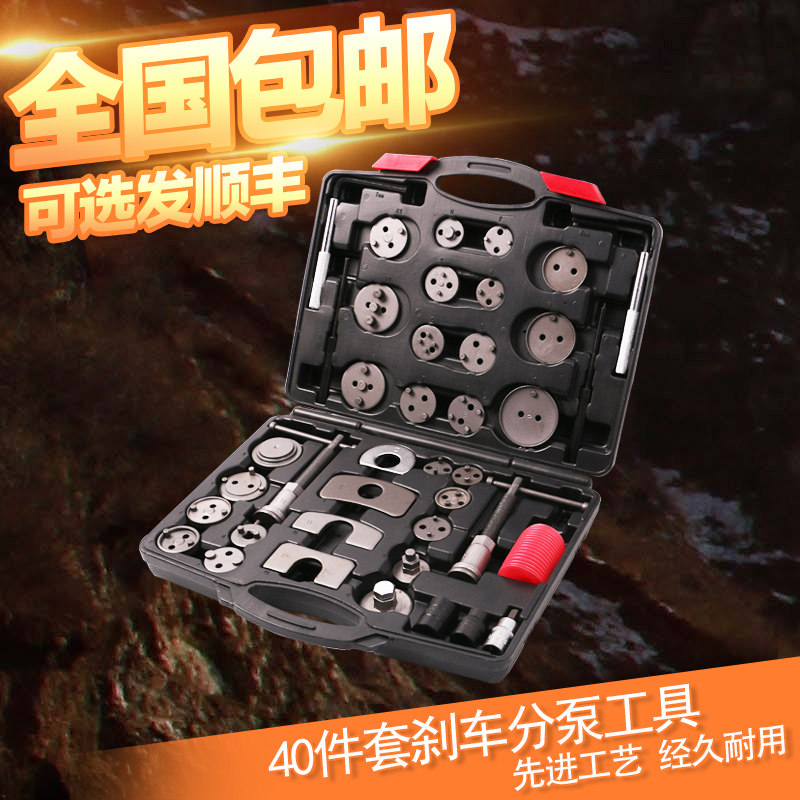 刹车分泵拆装工具 刹车片回位更换专用 40件套刹车分泵调整分离器
