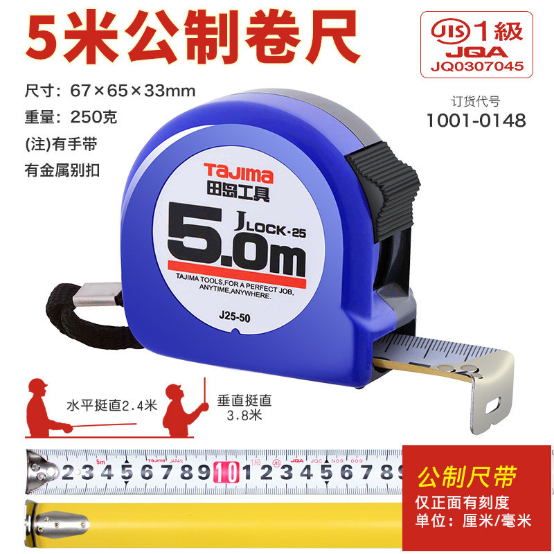 tajima田岛工具钢卷尺盒尺5米简装卷尺日本JIS1级精度标准