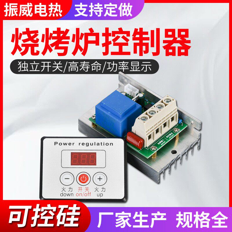 大功率电烤炉调温器 烧烤炉控制器开关可调温度220v控温可调
