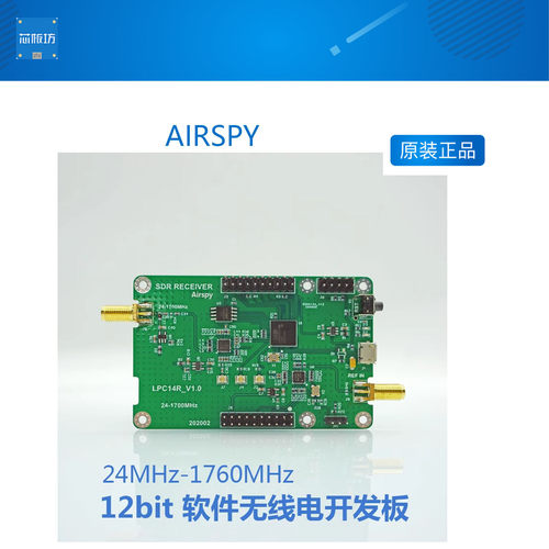 AIRSPY软件无线电接收机SDR接收机12bit接收性能超RTL-SDR/HackRF