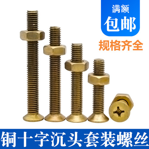 金固盈黄铜沉头螺丝螺母套装船用煞车带螺丝钉M2M3M4M5M6M8M10M12