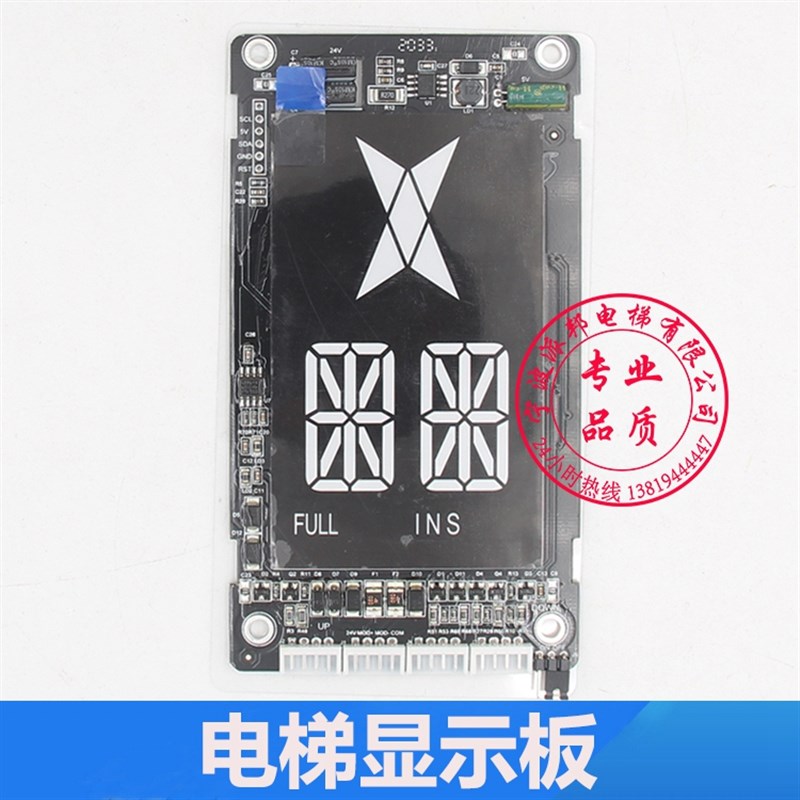 默纳克标准协议 电梯显示板 段码电梯显示器 SFTC-HCB-D5 白光