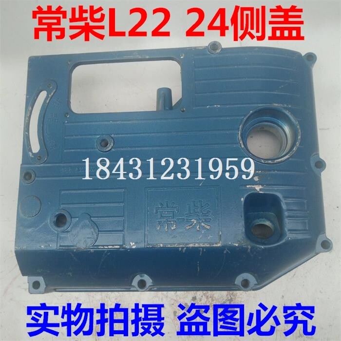 常柴专用L24 L22单缸柴油机24匹 22匹齿轮室盖 铝边盖 侧盖