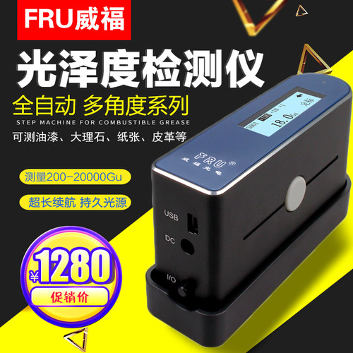 WG60塑料金属光泽度测试仪三角度油漆油墨测光仪石材光泽亮度仪