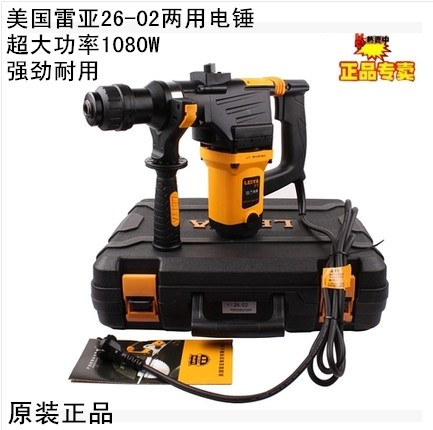 美国雷亚26-02两用电锤电镐冲击钻开铲墙壁线槽大功率工业级电锤