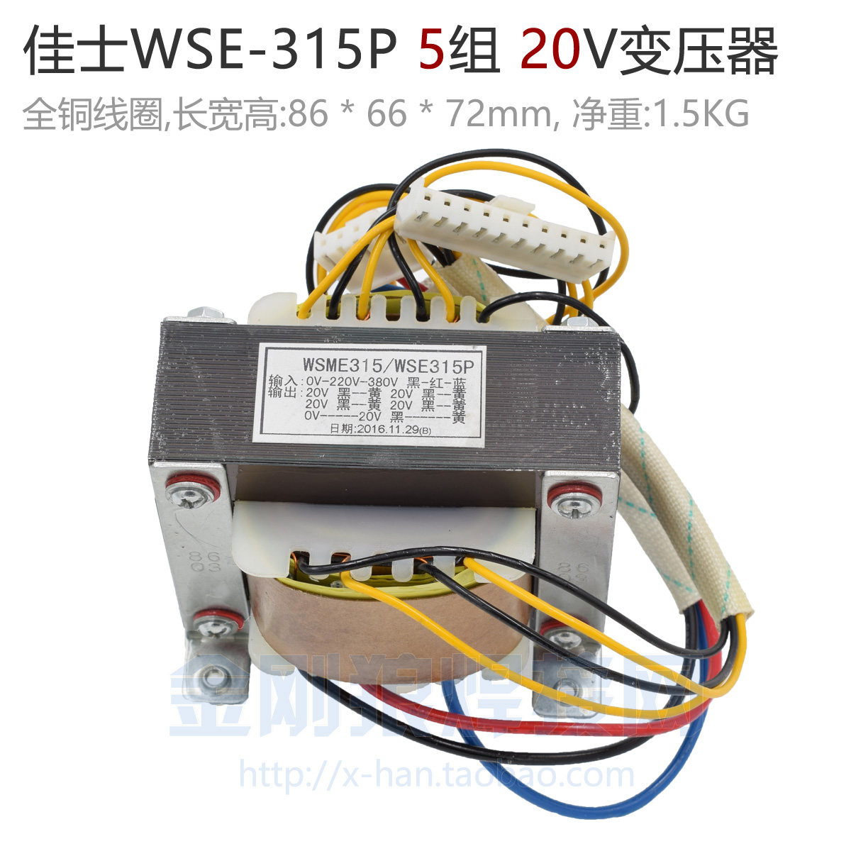 深圳款 WSE-315P 交直流 5组20V 变压器 二次逆变 WSM315 WSE-250