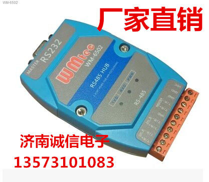 威铭 WM-6502 工业通用两端口自适应RS485中继集线器